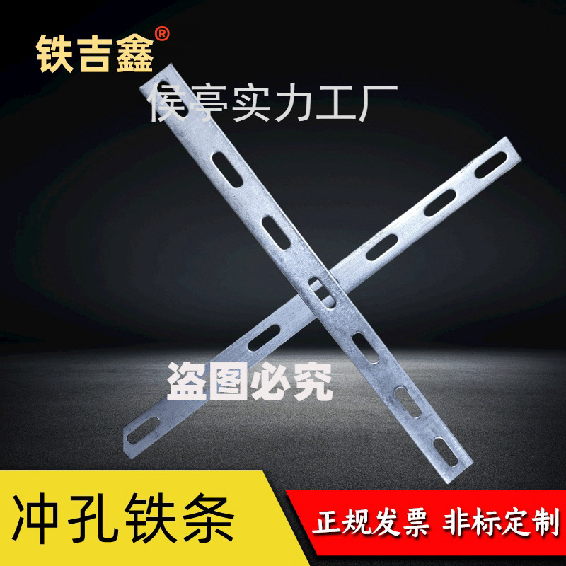 冲孔扁铁热镀锌冲孔铁条直条固定带孔扁铁条直条接地铁片冲孔扁钢