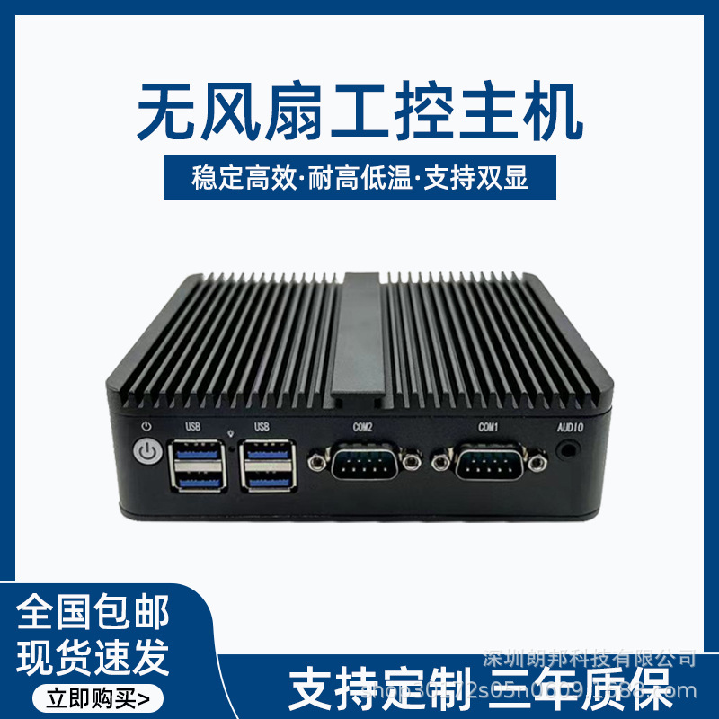 Industrial control small host mini industrial computer quad-core J4125 dual network dual string N2840 micro J1900 embedded