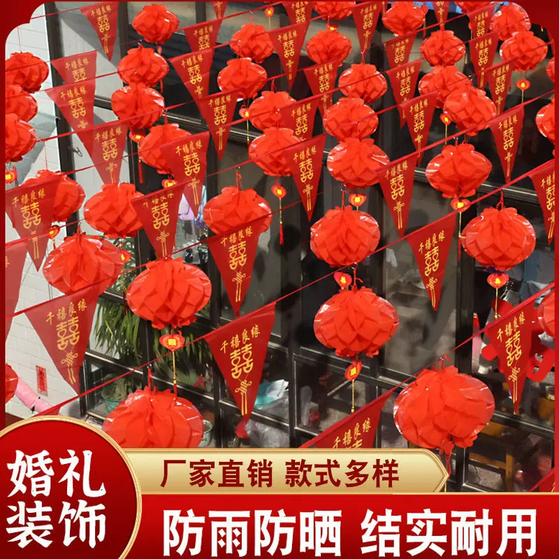 院子婚庆装饰结婚彩旗灯笼婚礼室外场景布置喜字拉花农村庭院用品