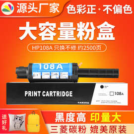 红印适用惠普W1108A粉盒HP108a硒鼓 NS1020A/C 1020w智能闪充粉盒
