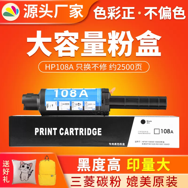 红印适用惠普W1108A粉盒HP108a硒鼓 NS1020A/C 1020w智能闪充粉盒