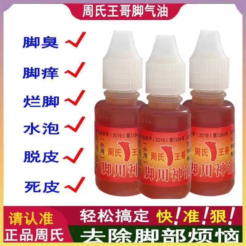 Водяной пилинг и средство против зуда от Шаньдуна Ван Сен Чжоу для ног с волдырями, потливых ног, удаления запаха ног, воды для замачивания ног, старомодного аутентичного продукта