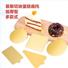 巴斯克切块蛋糕金色圆形卡垫装饰法式西点戚风慕斯蛋糕垫底托纸托