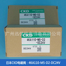 进口4KA110-M5-D2-DC24V日CKD喜开理电磁阀原装正品假一罚十