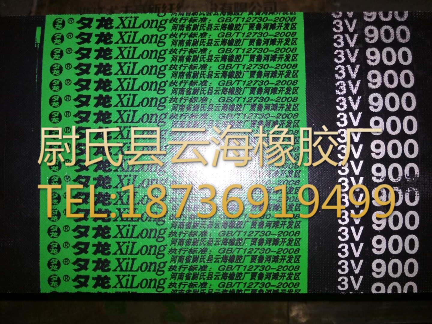 3V联组-900  窄V联组带  3V联组三角带  机电设备用83V联组三角带