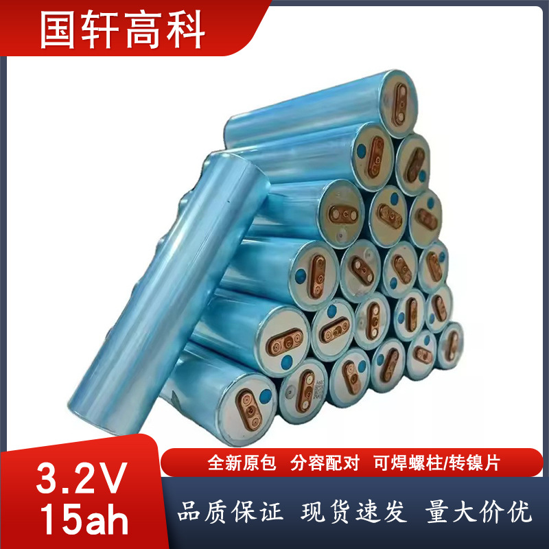 现货国轩33140圆柱型电池3.2V15Ah磷酸铁锂电池适用于电动车动力
