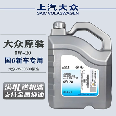 Original SAIC Volkswagen Skoda 0W20 Full-Synthetic Engine Oil VW50800 for New Passat, Tiguan, Lavida (Gasoline Engine Oil)
