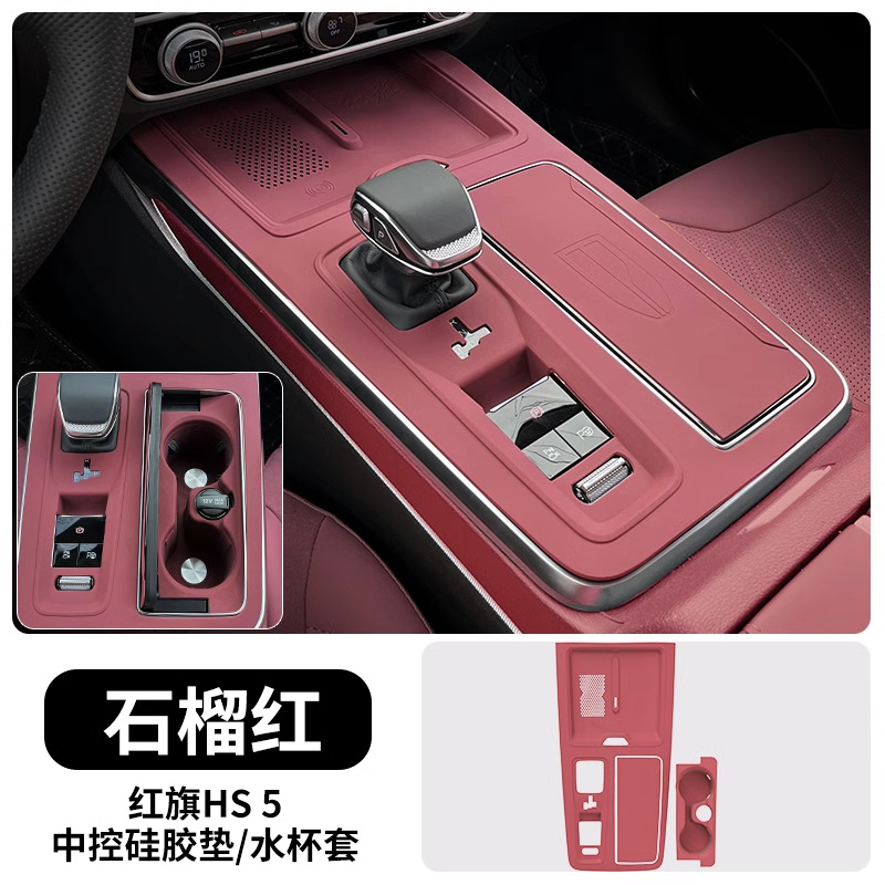 Center Console: Hongqi Car interior film - 23-25-hongqi-hs5-center-console-pad-cup-pad-pomegranate-red