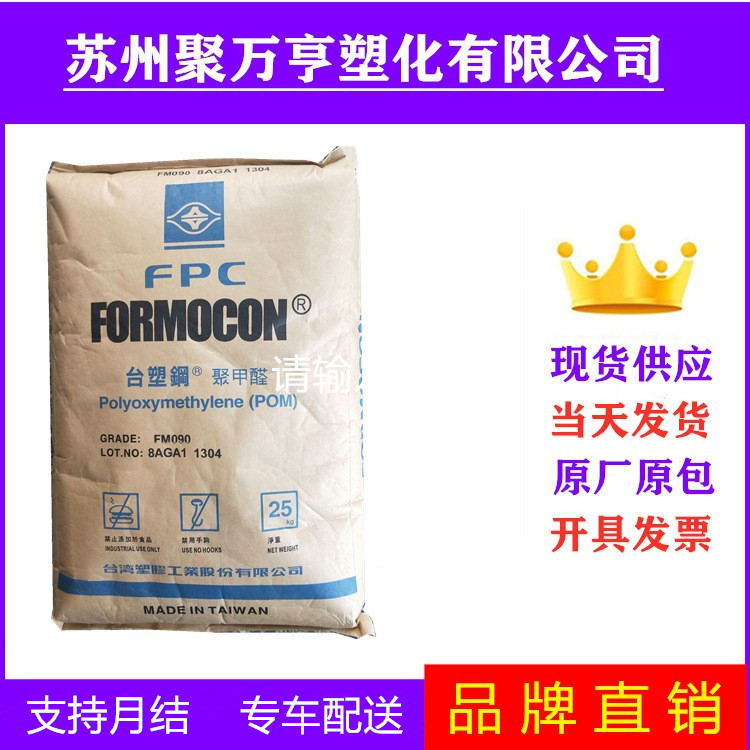 POM Taiwan Table Plastic FM090 Injection Grade High Flow High Strength Plastic Raw Materials for Automobile Parts