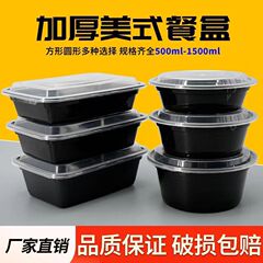 【アメリカ式円形】使い捨てランチボックスは長方形の黒いお弁当箱を厚くします。