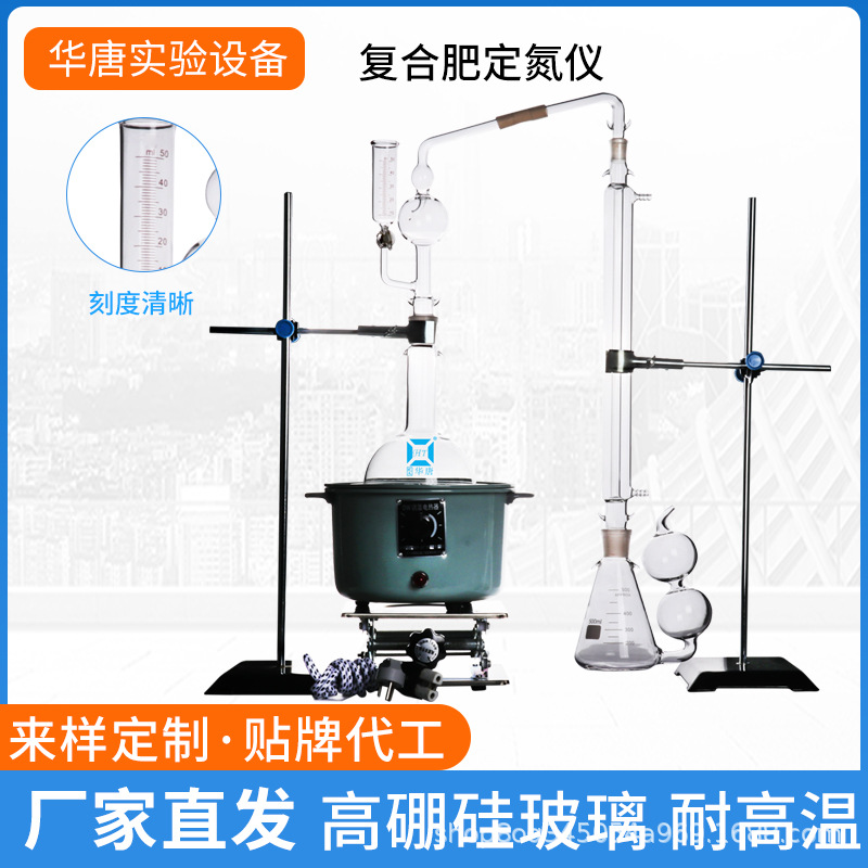 复合肥定氮蒸馏装置总氮定氮仪化肥定氮仪尿素装置常量定氮仪器