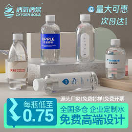矿泉水定制小瓶装定做企业logo展会婚礼定制矿泉水贴牌饮用纯净水