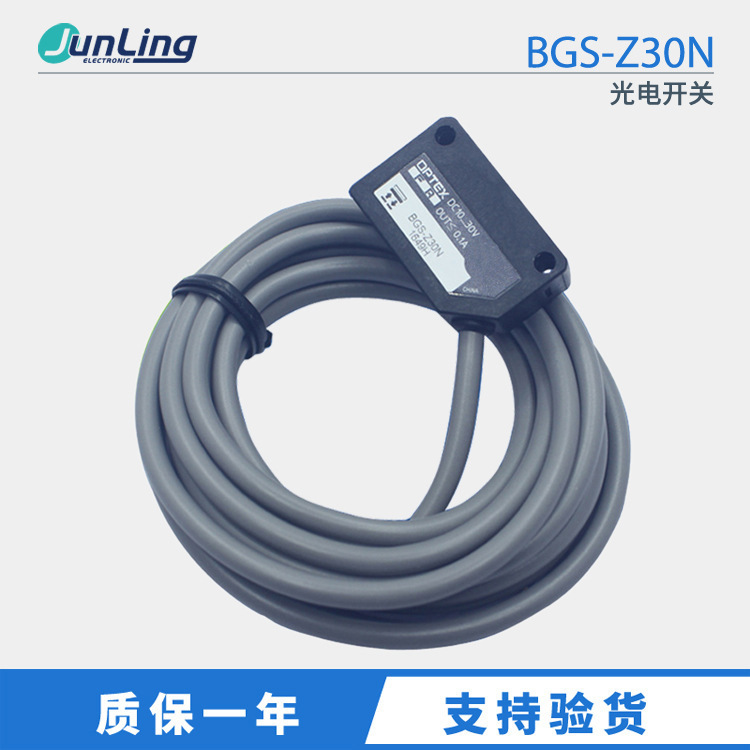 全新现货 BGS-Z30N光电传感器背景抑制型光电开关原装