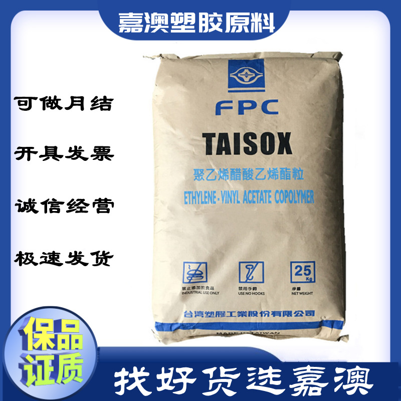 EVA台湾台塑7360M、  7320M 、7A60H透明;高流动包装;容器发泡