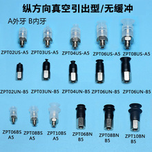 真空吸盘工业ZPT-02/3/4/6/8 耐高温吸盘机械手配件迷你吸嘴