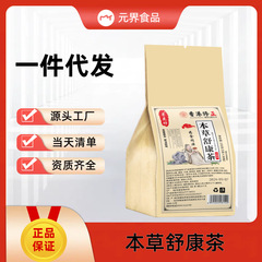 ハーブシュカン茶代替茶健康茶は個別にパッケージ化されており、1つのソースから供給され、卸売および大量の配送が可能です。
