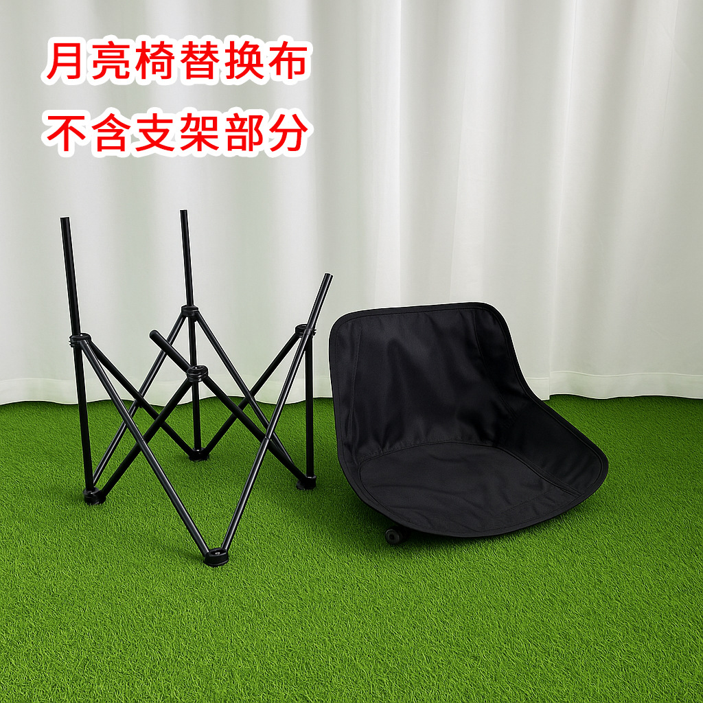 Moon Chair Replacement Cloth Outdoor Folding Chair Without Bracket Part Portable Fishing Chair Black