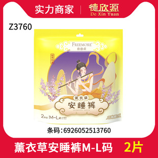 Free Point Ultra-Thin Cotton Soft Lavender Sleeping Pants Pants Type Sanitary Napkin Women's Night Use Leak-Proof Safety Pants 2 Pieces Z3760