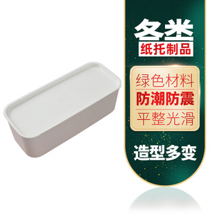Printed Logo Pulp Molded Paper Tray Sugar Cane Pulp Environmentally Friendly Packaging Box Biodegradable Pulp Storage Box Manufacturer Customized