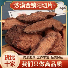 金鎖陽漢方薬 500g 正規品 公式全根 酒漬け・お茶漬け ソクヤン カンゲンウッド イカリソウ 純粋天然
