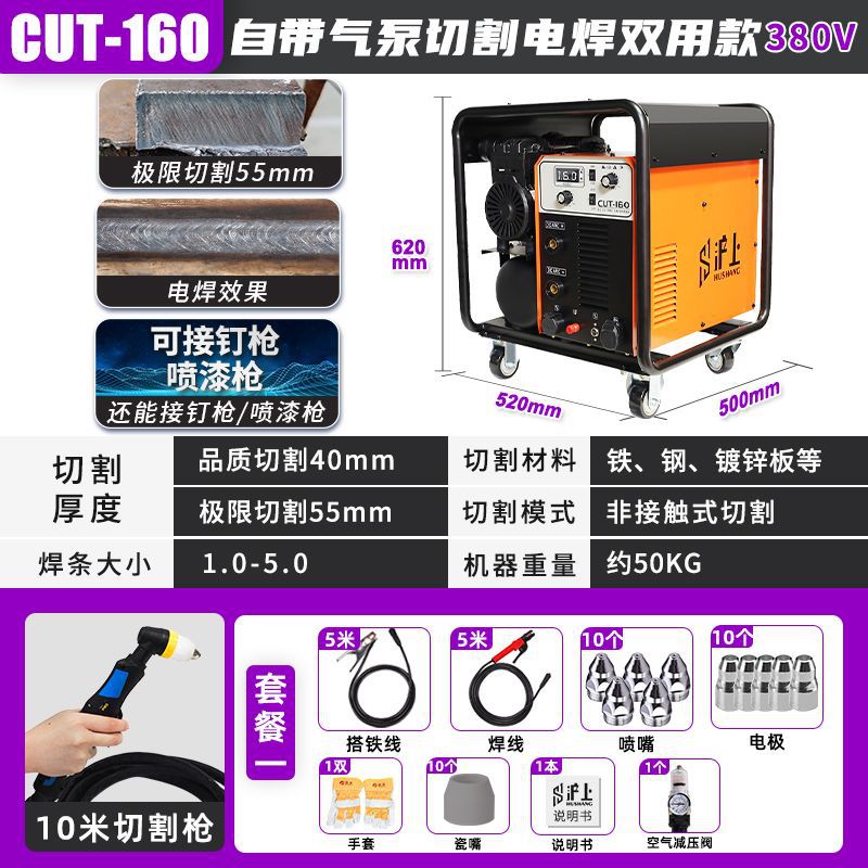 Shanghai industrial grade built-in air pump plasma cutting machine electric welding dual-purpose integrated machine LGK120 external 380V