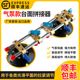 Air pump suction cup tension leveler stone table top rock slab seam marble background wall seam strong splicer