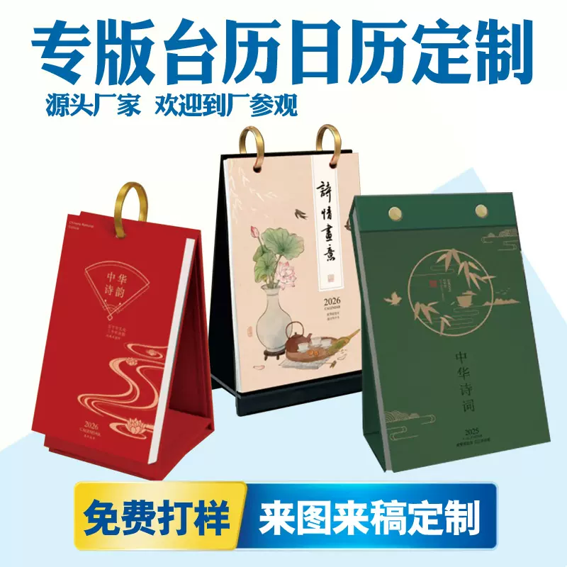 2026年新款台历定制365天日历台历摆件明星手撕企业台历印刷定制
