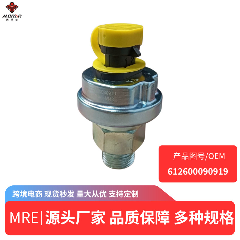适用于潍柴系列电子式机油压力传感器感应塞612600090919厂家直供