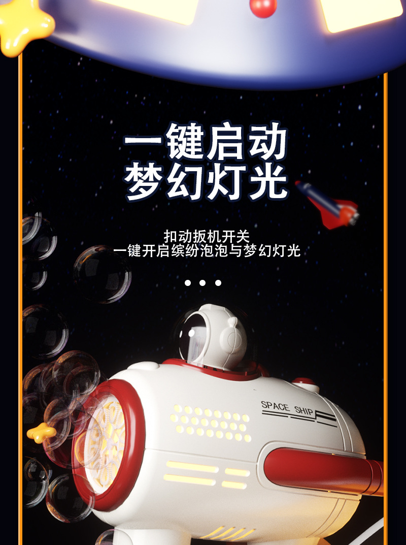 太空宇航员泡泡枪详情页_08.jpg