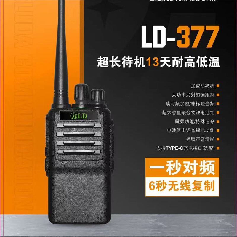 亨鹭达LD-377对讲机 加厚电池超长待机 type-c充电 塔吊 工地对讲|ru