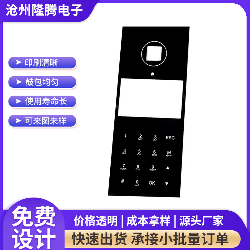 防水薄膜按键带线路丝印面板贴 磨砂面薄膜开关 鼓包按键控制面板