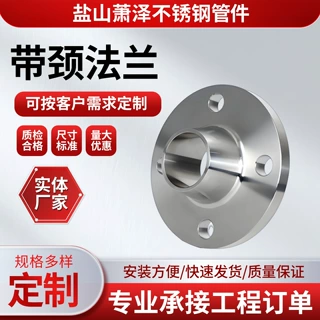 不锈钢带颈法兰304 316不锈钢板式平焊法兰国标大口颈法兰盘厂家
