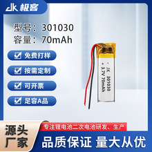 301030 聚合物鋰電池 70mAh藍牙掛脖耳機 錄音筆LED 小台燈3.7V
