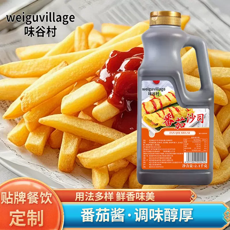 番茄沙司2.1kg大桶装商用番茄沙司西红柿酱手抓饼薯条蘸酱披萨酱