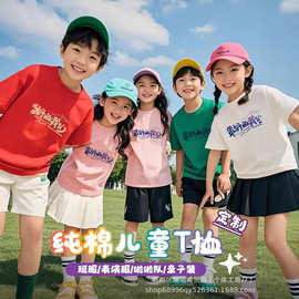 运动会表演服装幼儿园t恤纯棉定制印logo短袖学生团体服T恤印制