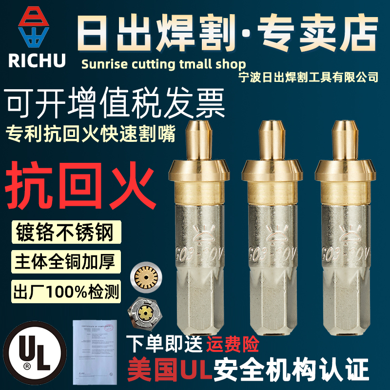日出割嘴抗回火G01-30/100割咀氧气乙炔割枪煤气丙烷梅花配件氧割
