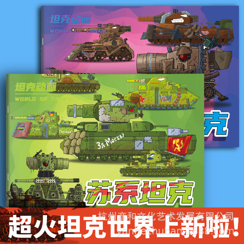 Kv44 World of Tanks Tracing Book Painting Book Kindergarten Special Acrylic Painting Book 3-6 Years Old Children's Painting Book