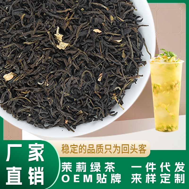 茉莉绿茶500g大包装茉香奶绿水果茶原料茶奶茶店摆摊专用茉莉花茶
