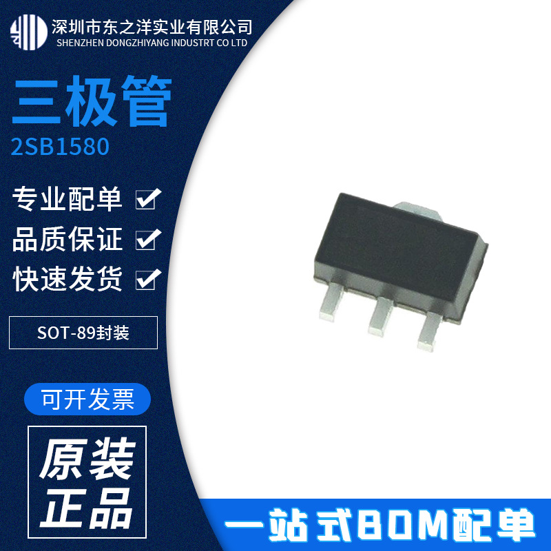 2SB1580 三极管 SOT-89封装 ROHM/罗姆 原包装现货 一站式BOM配单