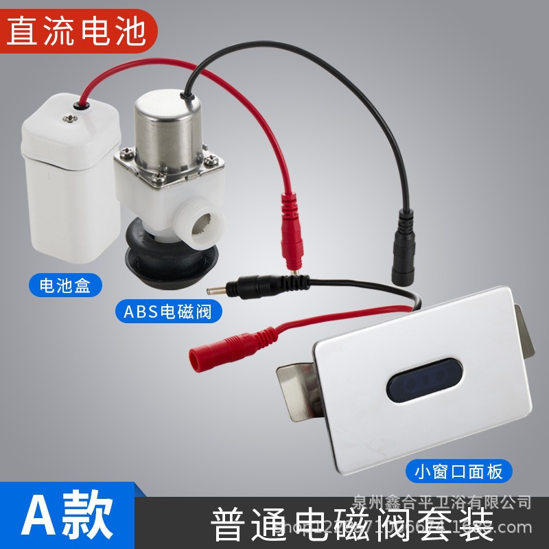Infrared fully automatic integrated urinal sensor accessories, toilet flushing device, electromagnetic manufacturer undefined