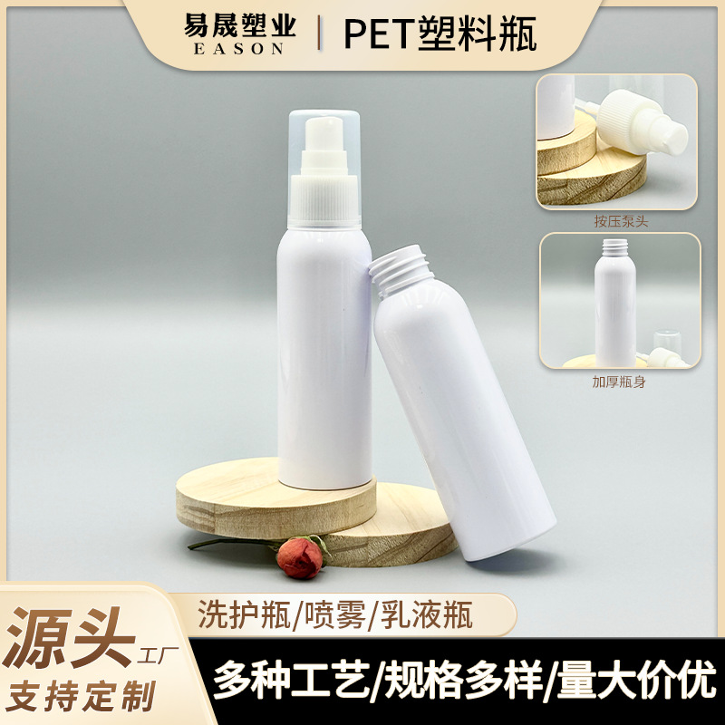 30ml-250ml塑料喷雾瓶子PET透明塑料乳液瓶酒精消毒液分装瓶批发