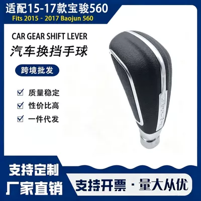 Cross-border applicable to 2015-2017 Baojun 560 automatic transmission gear shift knob