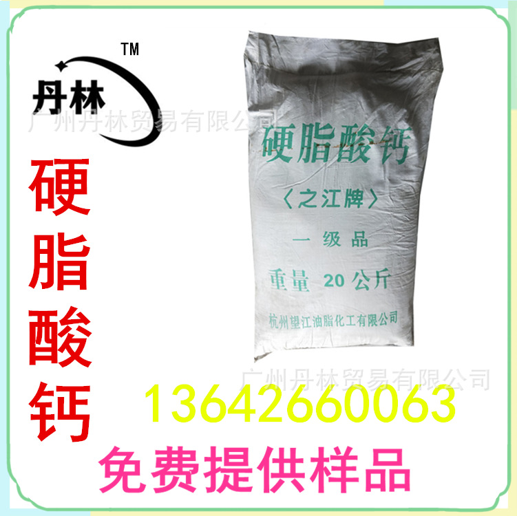 现货供应硬脂酸钙 稳定剂