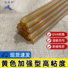 黄色半透明热熔胶棒高粘胶棒11mmEVA环保材质热熔棒胶条