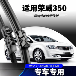 Suitable for Roewe 350 Wiper Blade 09-15-16 Boneless Mute Rubber Strip 350S Car Special High Quiet