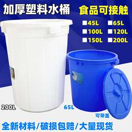 塑料桶食品发酵酿酒加厚带盖200L大白桶家用大号储水桶工业垃圾桶