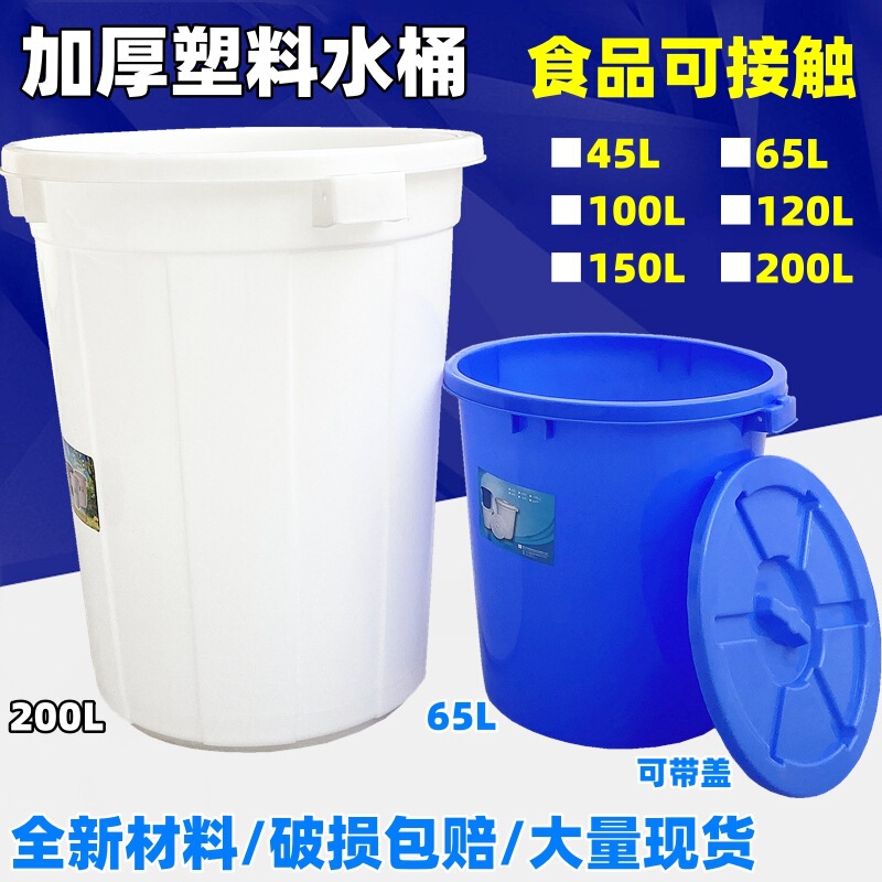 Plastic Bucket Food Fermentation Wine Making Thickened 200L Large White Bucket with Lid Household Large Water Storage Bucket Industrial Trash