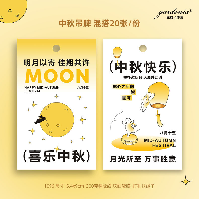 可爱兔子中秋节吊牌月饼茶叶礼盒中秋伴手礼装饰小挂卡中秋贺卡片|undefined