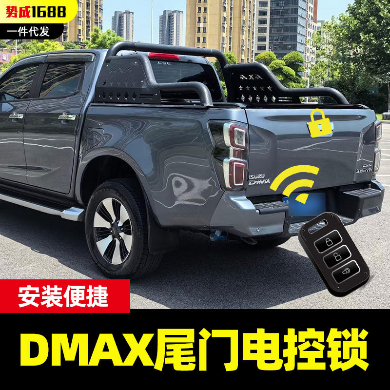 21年至25年DMAX新款五十铃皮卡车后备箱车斗尾门板电控锁控制器