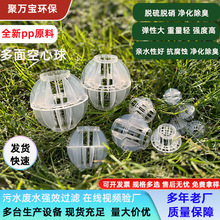 多面空心球废弃除臭除尘脱硫塔pp塑料环保吸附过滤球喷淋塔填料球